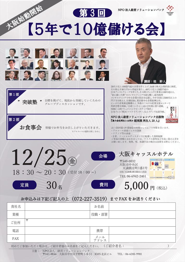 第三回「5年で10億儲ける会」中止のお知らせ