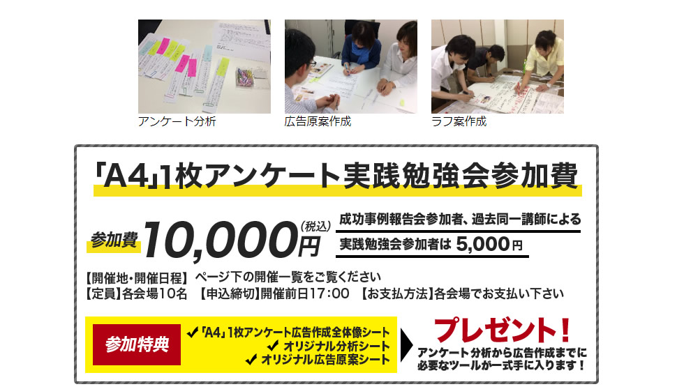 全国開催！「A4」1枚アンケート実践勉強会のご案内