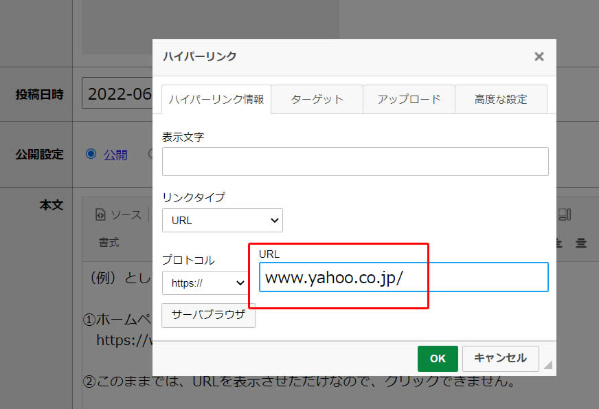ブログに紹介したいホームページのURLを入れるには どうしたらいいでしょうか?