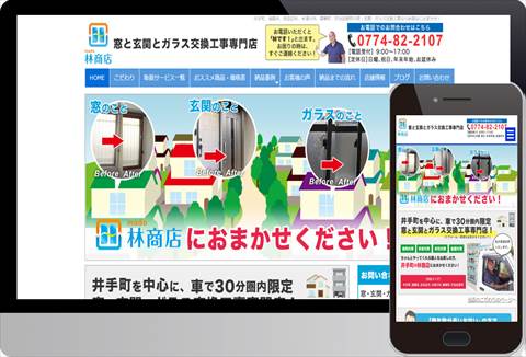 窓と玄関とガラス交換工事専門店 林商店