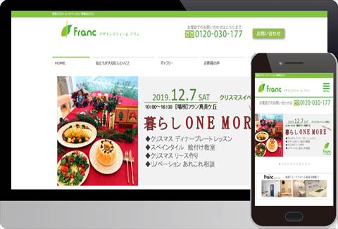 デザインリフォーム　フラン