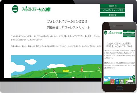 フォレストステーション波賀