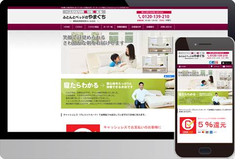 ふとんとベッドのやまぐち