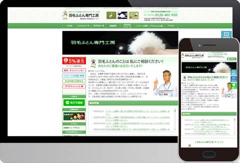 羽毛ふとん専門工房/グートン