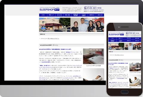 SLEEPSHOP神戸/グートン