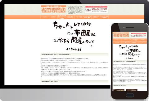 布団屋のおかもと