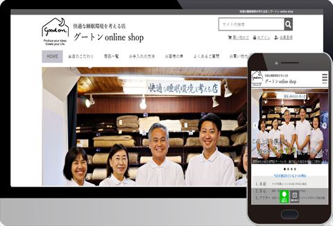 グートンオンラインショップ