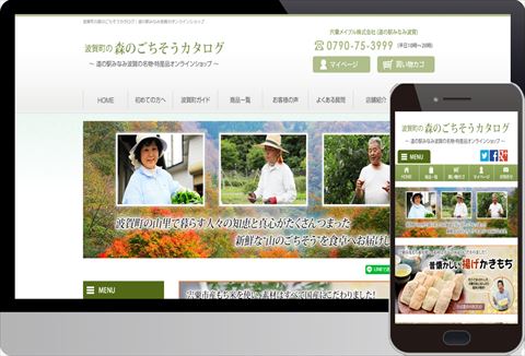 宍粟メイプル株式会社