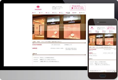 株式会社白寳堂