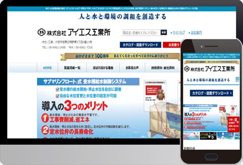 株式会社 アイエス工業所