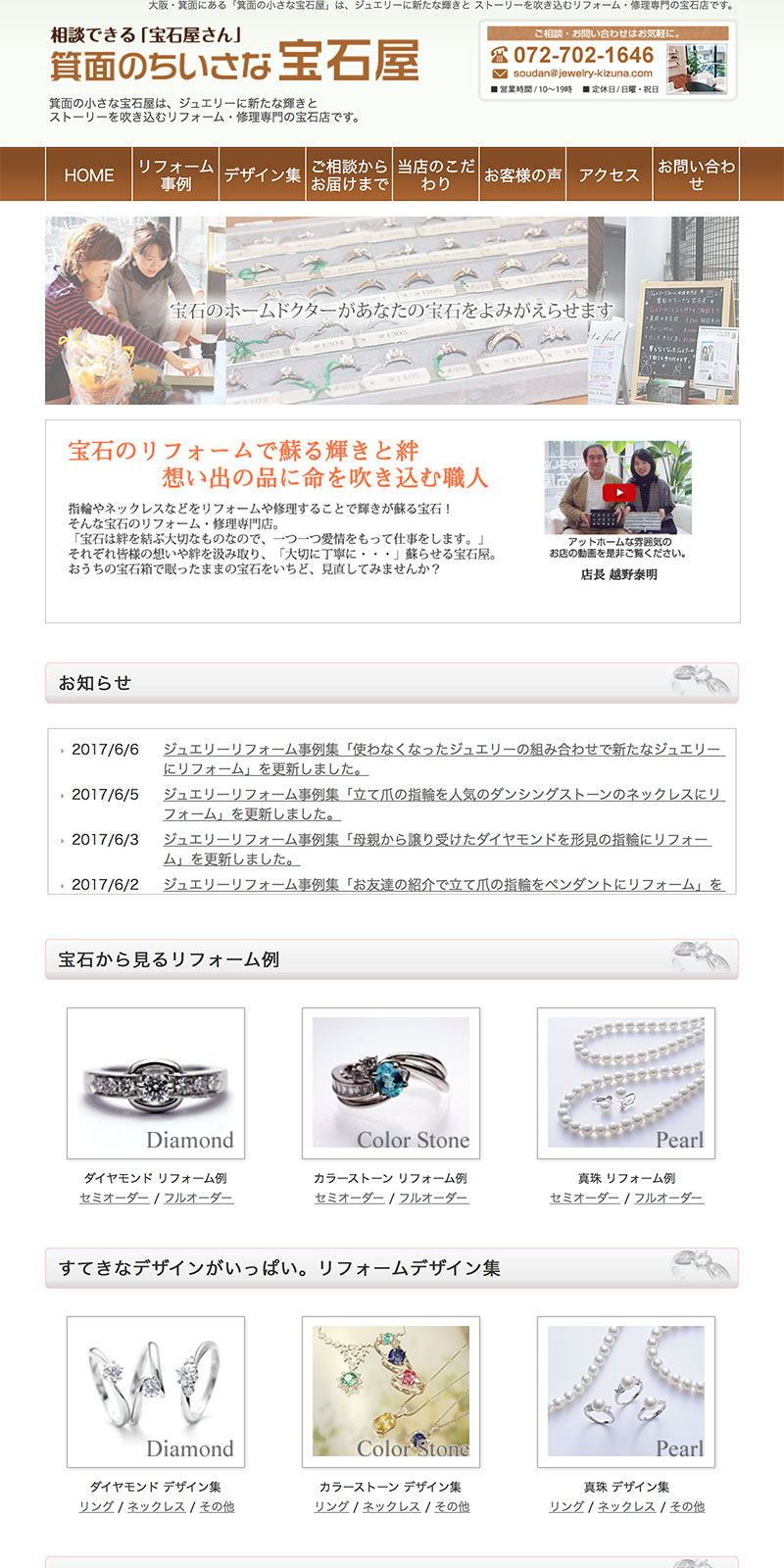 箕面の小さな宝石屋