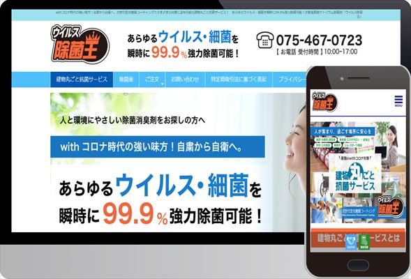 ウイルス除菌王