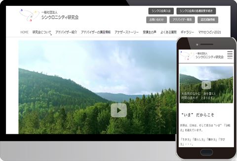 一般社団法人シンクロニシティ研究会