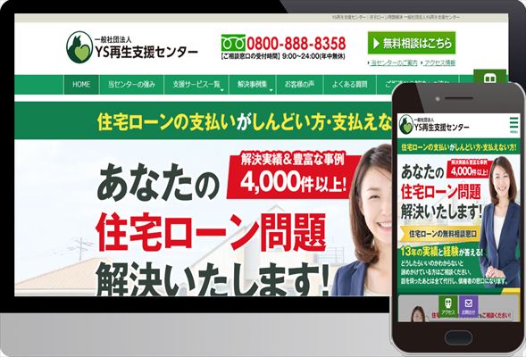 YS再生支援センタ－