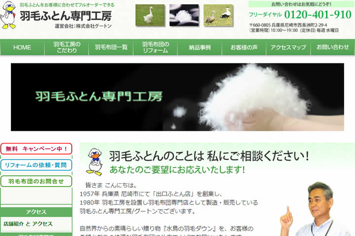 グートン様の改善事例