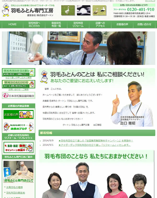 リニューアル後のウェブサイト