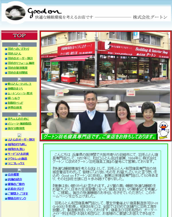 リニューアル前のウェブサイト