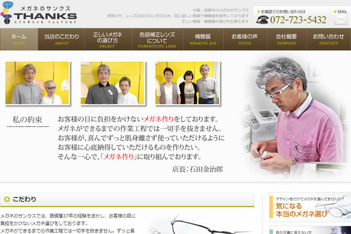 メガネのサンクス様の改善事例