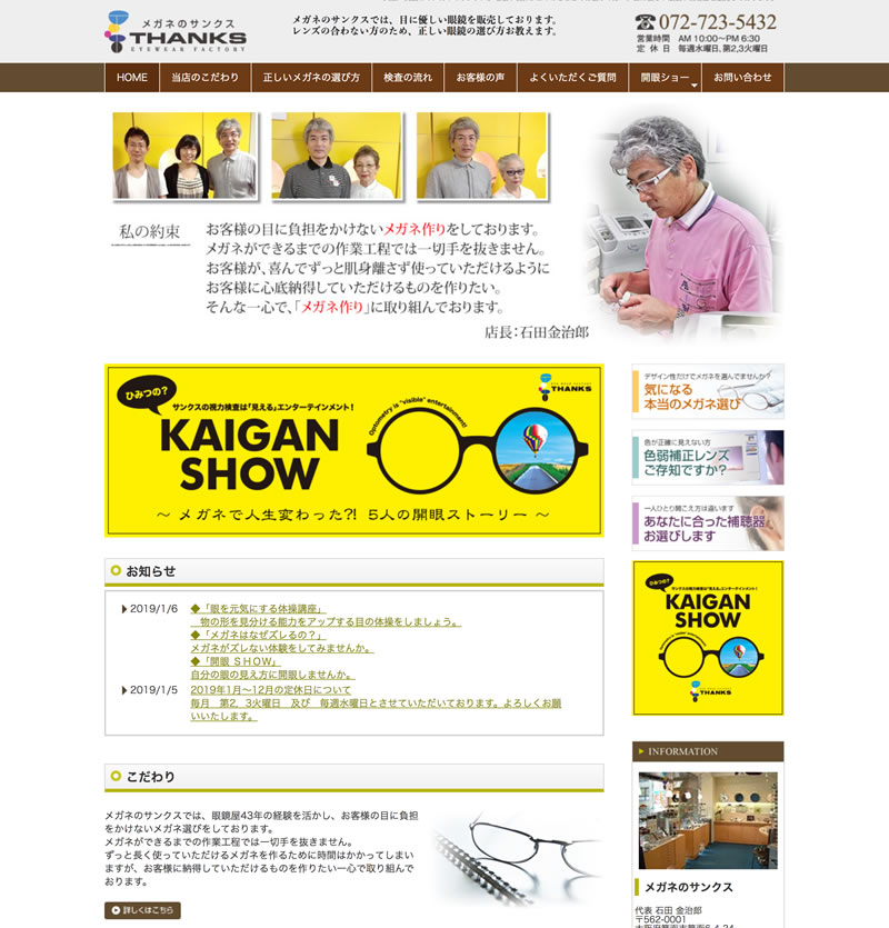 リフォーム後のウェブサイト