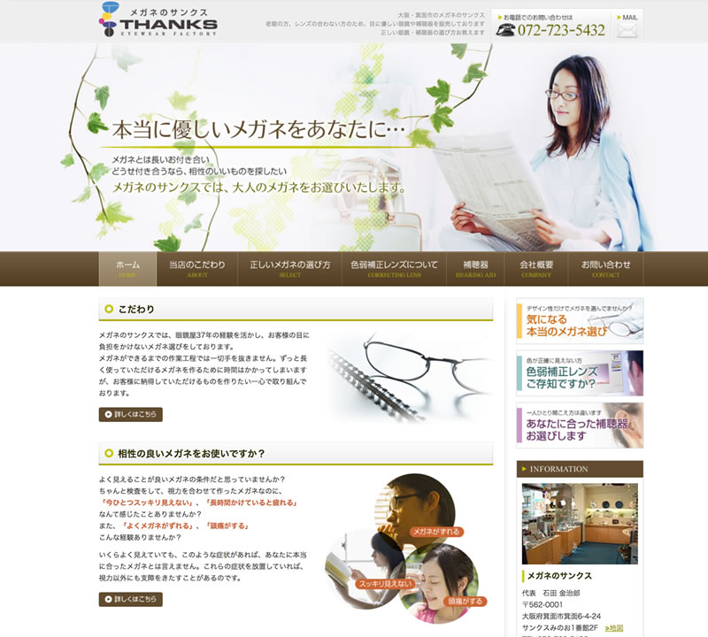 リフォーム前のサイト