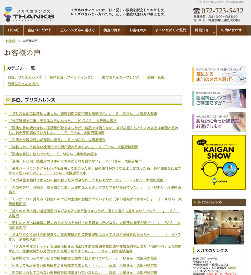 お客様の声のページ