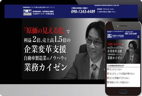 K＆Mパートナーズ