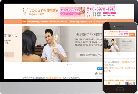 うつのみや整骨整体院
