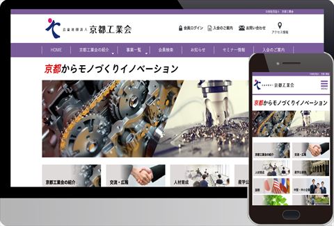 公益社団法人 京都工業会