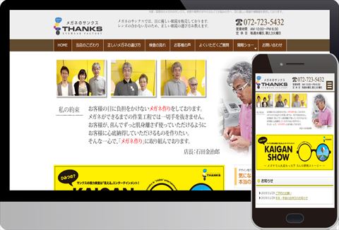 メガネのサンクス