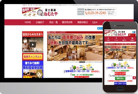 冨士製綿ねむたや