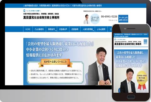 真田直和社会保険労務士事務所