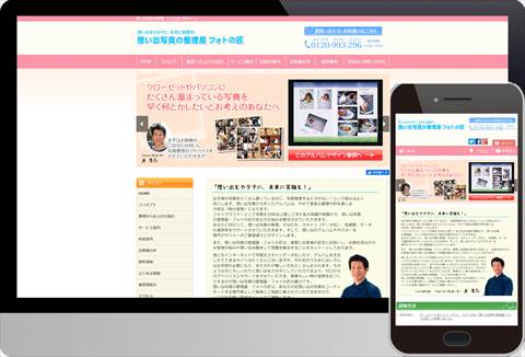 想い出写真の整理屋