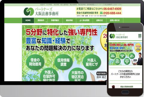 行政書士 パートナーズ大阪法務事務所