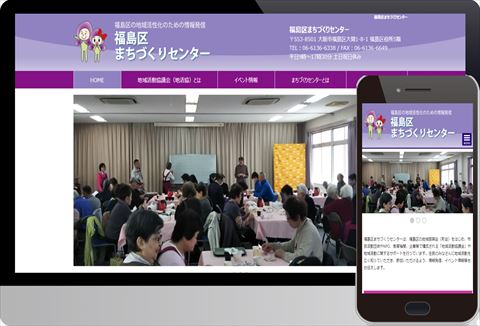 福島区まちづくりセンター