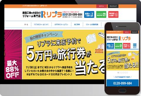 奈良の水回りリフォーム専門店 リプラ