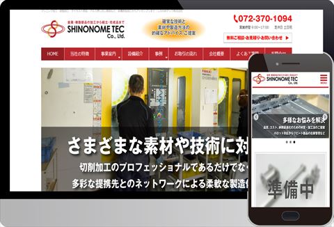 しののめテック株式会社