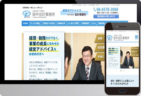 田中会計事務所