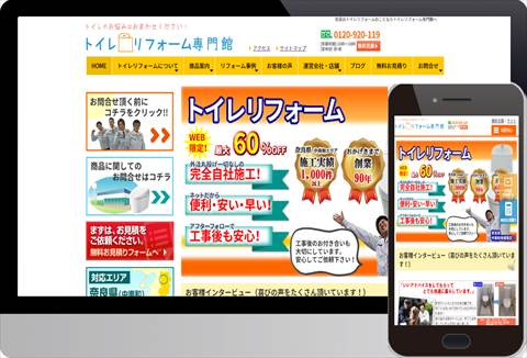 トイレリフォーム専門館